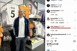 体育博彩平台-大战在即！齐达内社媒晒照向老东家表达支持：加油，马德里！⚽️